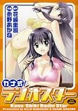 カナ式!ラジオスター (ジェッツコミックス)