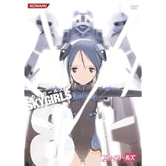 スカイガールズ Vol.8 [DVD]