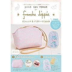 franche lippee ポシェット＆パスケースブック 宝島社ブランドムック（表紙画像）