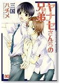 ���i�Z���񂿂̌Z�� (B's LOG Comics)