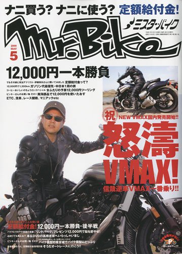 Mr.Bike (�ߥ������Х���) 2009ǯ 05��� [����]