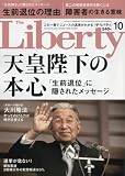 ザ・リバティ 2016年 10 月号 [雑誌]