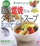 毒出し脂肪燃焼ダイエットスープ―食べれば食べるほどやせられる (セレクトBOOKS)