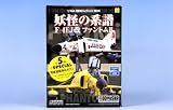 現用機コレクション第９弾 妖怪の系譜F-４EJ改ファントムII 童友社（全６種フルコンプセット）の画像