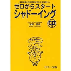 ゼロからスタートシャドーイング (ゼロからスタートシリーズ)