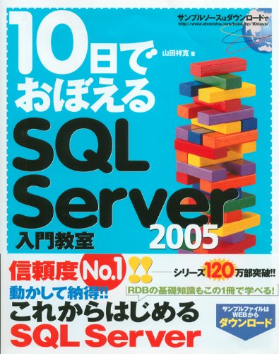 Cover image : 10日でおぼえるSQL Server 2005入門教室