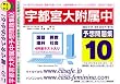 宇都宮大学附属中学校 予想問題集10