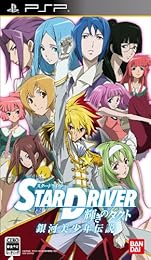 STAR DRIVER �����Υ����� �������ǯ���� ��ŵ ����رॹ�ڥ����ǥ������դ�