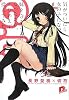 G.L. 〜気がついたら女の子になって妹を守ることになったから、とりあえず揉んでみた!〜 (G.L.シリーズ) (集英社スーパーダッシュ文庫)