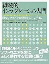継続的インテグレーション入門 開発プロセスを自動化する47の作法