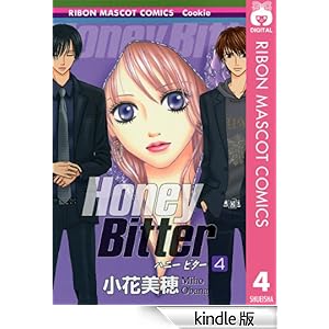 Honey Bitter 4 ��ڂ�}�X�R�b�g�R�~�b�N�XDIGITAL