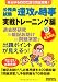 公務員試験 速攻の時事 実戦トレーニング編〈平成24年度試験完全対応〉 4788945568 JPEG画像(小)