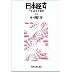 日本経済―その成長と構造