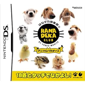 はなデカ倶楽部 アニマルパラダイス