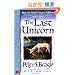 The Last Unicorn
