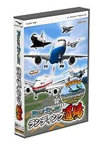 パイロットストーリー ランディング道場 初回限定版