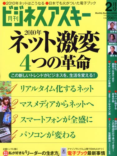 月刊 ビジネスアスキー 2010年 02月号 [雑誌]