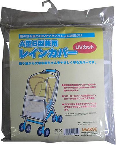 A型B型兼用 レインカバー