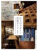 仕上げデザイン究極ガイド 最新版