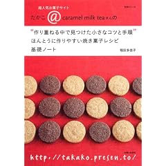 ほんとうに作りやすい焼き菓子レシピ 基礎ノート