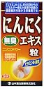 無臭ニンニク粒 280粒