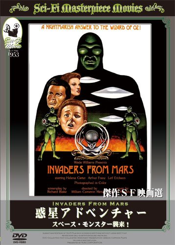 惑星アドベンチャー／スペース・モンスター襲来！