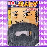 日本の偉人ヒゲ (3)伊藤博文