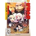 ソード・ワールド２．０リプレイ　ｆｒｏｍ　ＵＳＡ（３)  竜魔争鳴‐ラヴコンフリクト‐ (富士見ドラゴン・ブック)