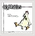 Big Fat Hen, Uptown, 発売中