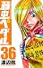 弱虫ペダル 36 (少年チャンピオン・コミックス)