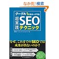 �O�[�O���P�ʂ��L�[�v���钴���HSEO�e�N�j�b�N