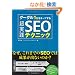 �O�[�O���P�ʂ��L�[�v���钴���HSEO�e�N�j�b�N