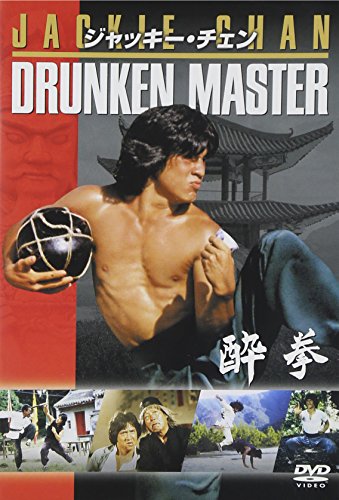 酔拳 ジャッキー・チェン ユアン・シャオチェン ホアン・チョンリー ウン・シー・ユアン