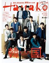 Hanako(ハナコ)2012年2/23号