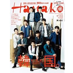 Hanako(ハナコ)2012年2/23号