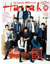 Hanako（ハナコ）2012年2/23号