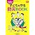 命を預かる保育者の子どもを守る防災BOOK (Gakken保育Books)