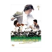 ベートーベン・ウィルス~愛と情熱のシンフォニー~ DVD BOX I
