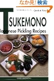 Quick & Easy Tsukemono: Japanese Pickling Recipes (Quick & Easy (Japan Publications))