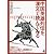 中国英雄列伝を漢文で読んでみる