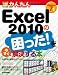 今すぐ使えるかんたん Excel2010の困った！を今すぐ解決する本
