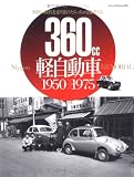 360cc�˥åݥ�ڼ�ư�֥��ꥢ��1950-1975�����¤λ��������ȴ�������ä���ʶ��Ԥ��� (�䥨����ǥ�����å� 181)