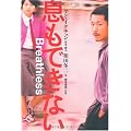 息もできない