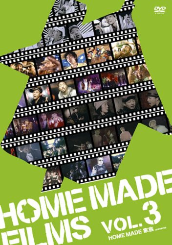 HOME MADE FILMS VOL.3 [DVD]