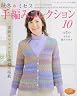 ミセス手編みコレクション