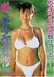 Legend Gold ~伝説のスーパーアイドル完全復刻版~ 脱・美少女宣言 荒井美恵子 [DVD]