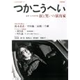 つかこうへい<br>河出書房新社<br>1260円<br>ISBN:9784309977430
