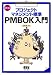 新版 プロジェクトマネジメント標準 PMBOK入門 4274067904 JPEG画像(小)