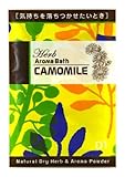 ハーブアロマバス カモミール 12g