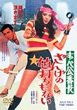 ���ٸ���Ĺ ���󤲤����Ǥ���ʤ� [DVD]